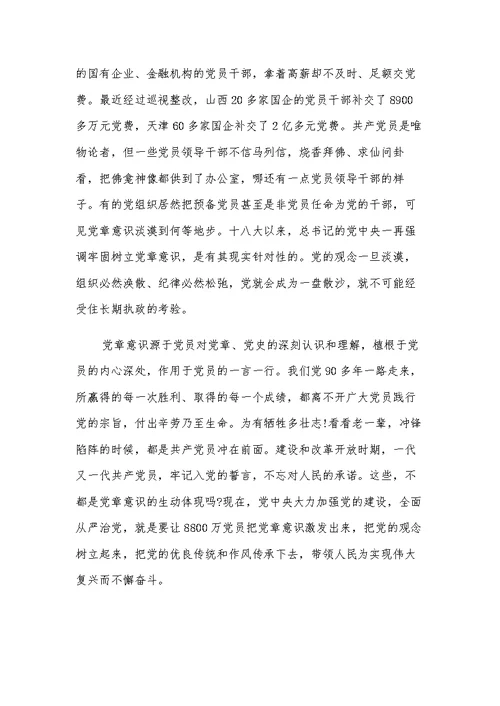 增强党员意识发挥党员作用心得体会3篇
