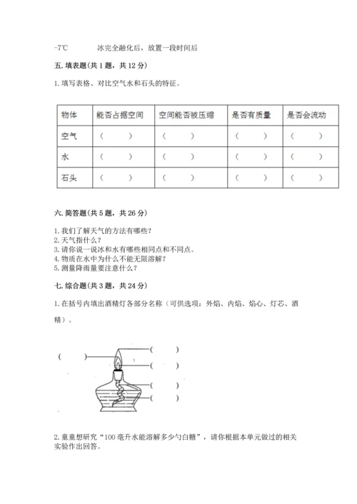 教科版三年级上册科学期末测试卷标准卷.docx