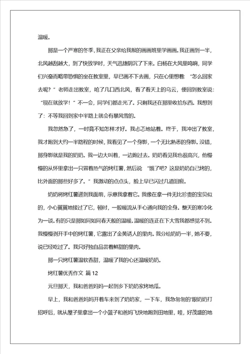 烤红薯优秀作文