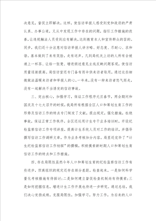 计生局纪检监察信访年底工作总结