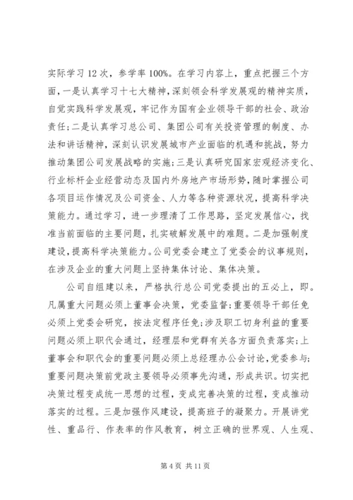 企业党委工作指导思想汇报.docx