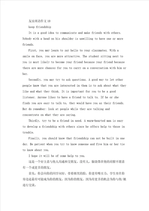 友谊英语作文十篇