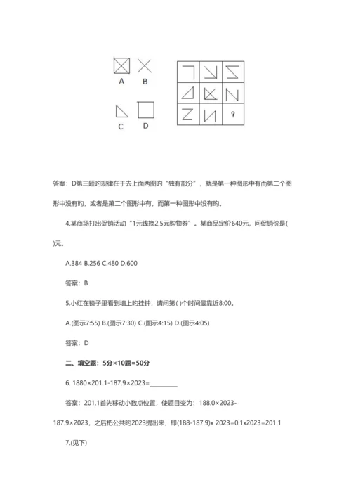 2023年深中小升初考试数学真题.docx
