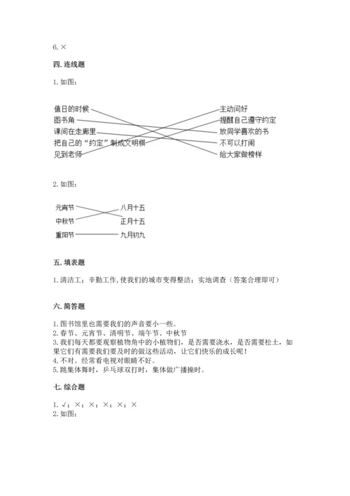 部编版二年级上册道德与法治 期末测试卷完整答案.docx