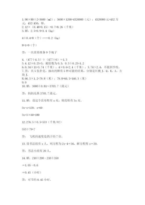 小学五年级数学应用题大全附参考答案（综合题）.docx
