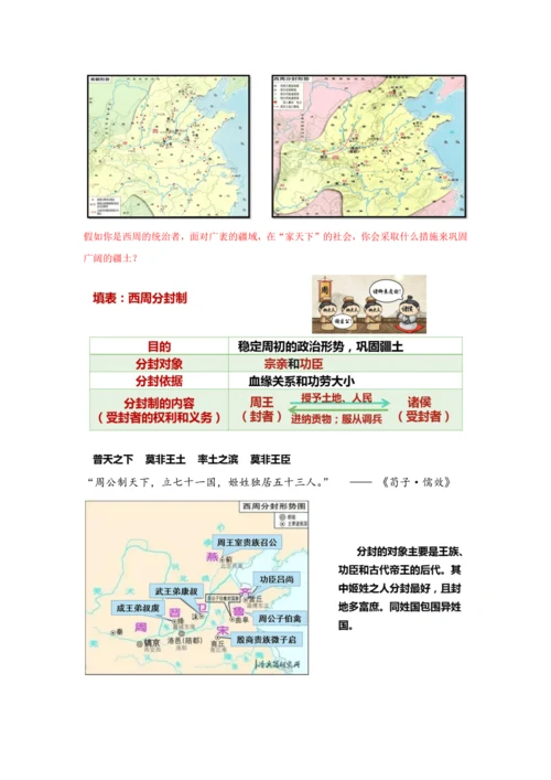 第4课 夏商周的更替  教案