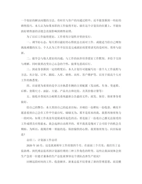精编之计划部工作总结范文.docx