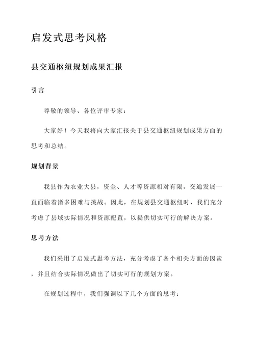 县交通枢纽规划成果汇报