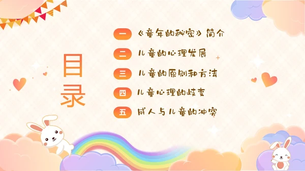 彩色卡通儿童顺应本能释放天性关爱尊重童年的秘密好书分享PPT读书分享