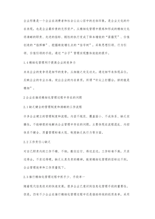 优化企业生产计划的精细管理的思考.docx