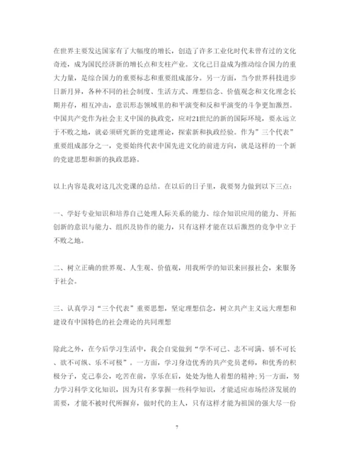 精编高级党课心得体会范文3篇_高级党课学习心得体会范文.docx