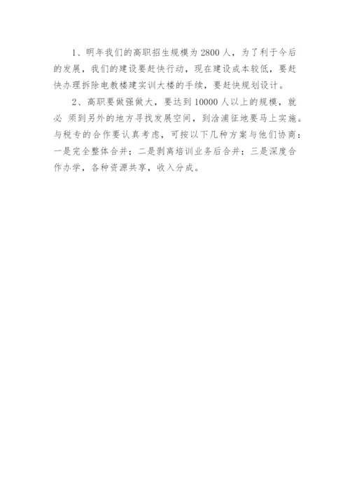 党委会会议纪要格式.docx