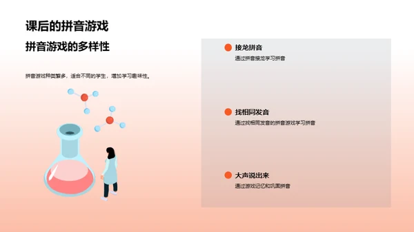 游戏化拼音学习