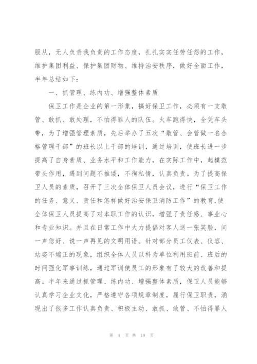 总结公司过去与不足5篇.docx