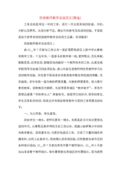 班级教师教学总结范文