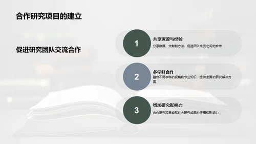 探索教育学研究新纪元