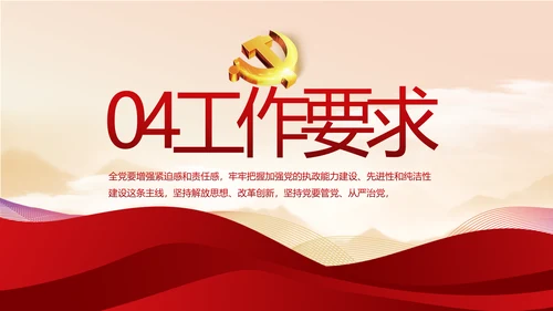 纪检监察党风廉政教育工作计划PPT