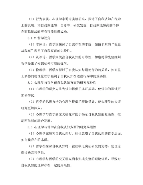 心理学与哲学的交叉：理解自我