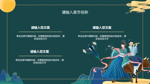 绿色古风七夕活动策划PPT模板