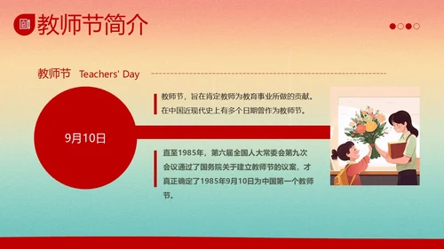 教师节感谢师恩主题班会PPT课件