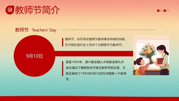 教师节感谢师恩主题班会PPT课件