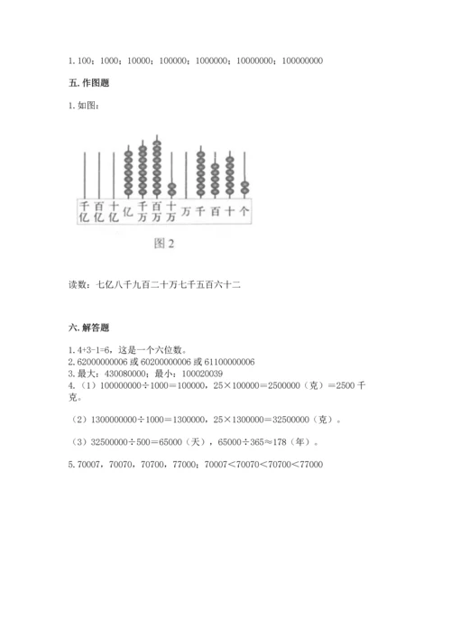 北京版四年级上册数学第一单元 大数的认识 测试卷精品（模拟题）.docx