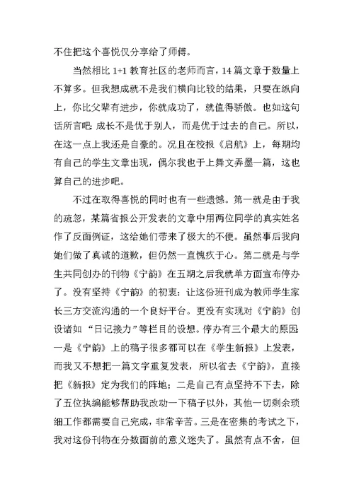 XX—XX学年个人工作总结