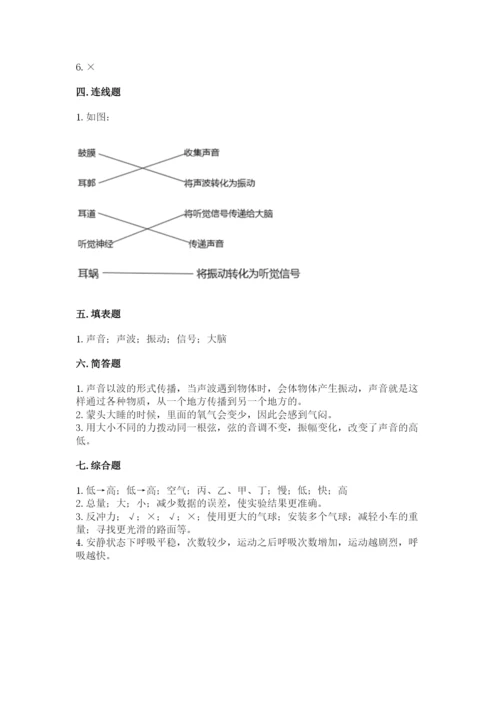 教科版四年级上册科学期末测试卷（实用）word版.docx