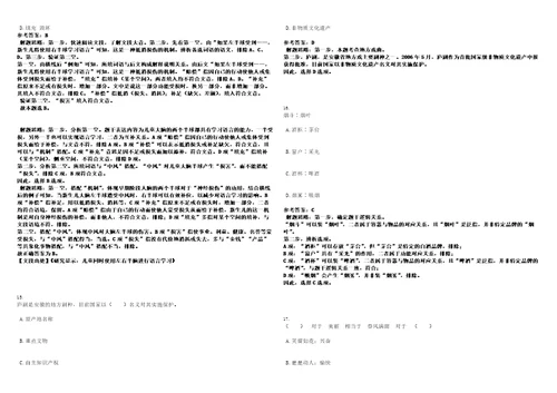 2023年03月2023年广西桂林市全州县国土资源局招考聘用笔试题库含答案解析