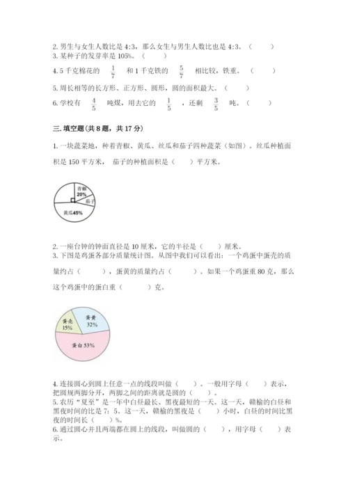 六年级数学上册期末考试卷及参考答案（完整版）.docx