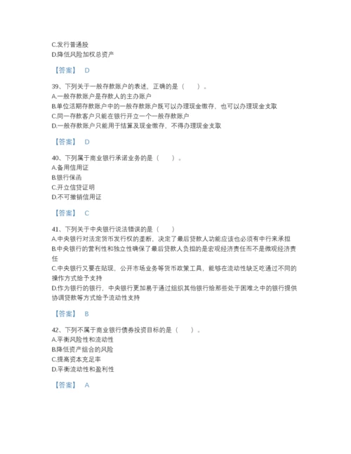 2022年山西省中级银行从业资格之中级银行业法律法规与综合能力深度自测试题库a4版可打印.docx