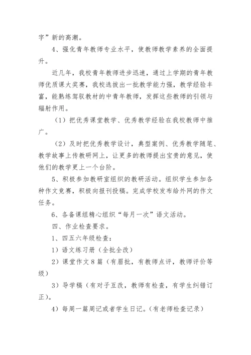 2023年小学语文教研组教师个人工作计划7篇.docx