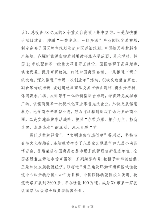 县经济体制改革工作调研情况报告.docx