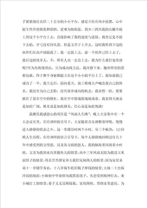 拓展心得：感恩