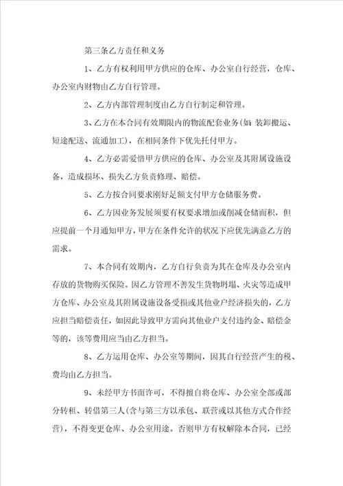 仓储服务合同范本3篇