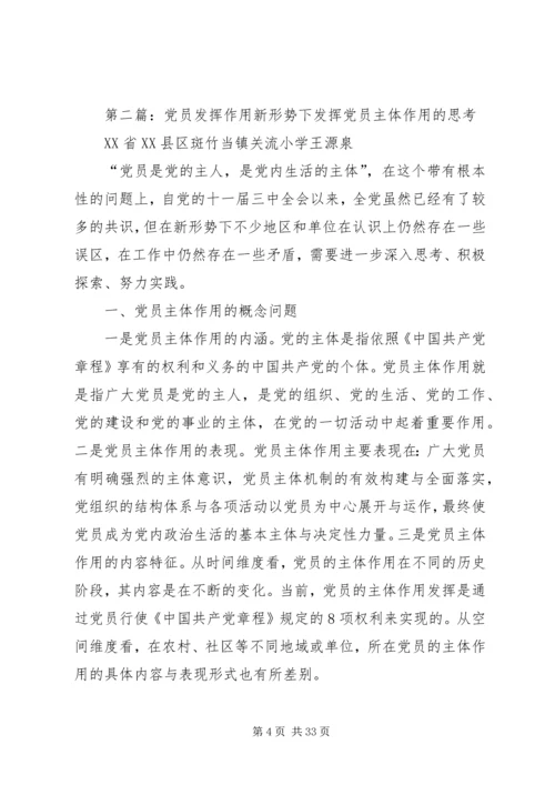 廉洁修身,发挥党员的榜样作用.docx