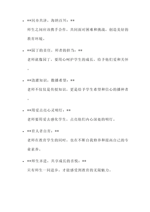 说师生关系的名言警句