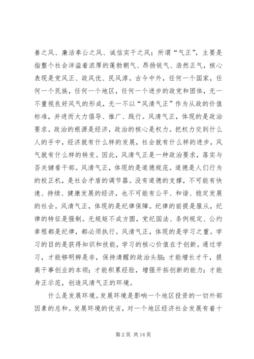 关于学习进一步营造风清气正发展环境活动的心得体会.docx