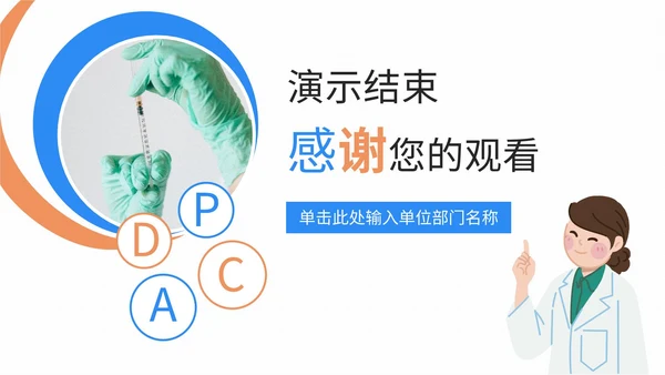 医院护理pdca品管圈案例汇报PPT模板