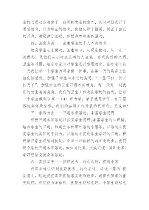 高一班主任工作总结_48.docx