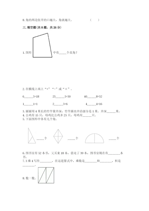 小学二年级上册数学期中测试卷及参考答案一套.docx