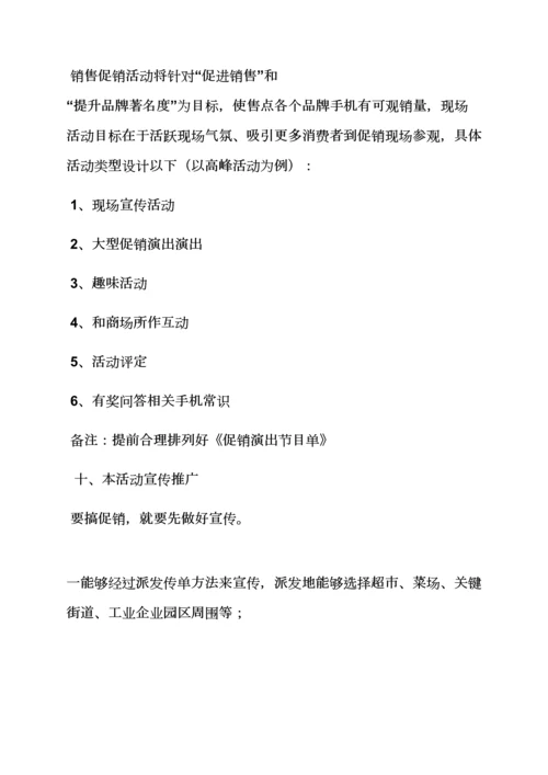 手机店搞活动专项方案.docx