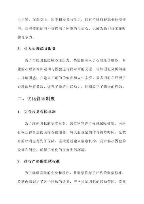 监狱政法教育整顿先进事迹