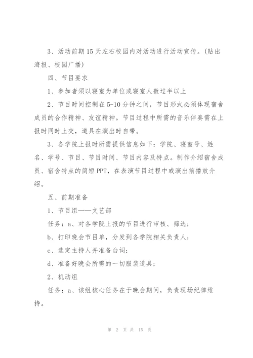 校园联欢晚会活动策划5篇.docx
