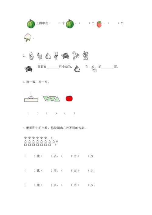 人教版一年级上册数学期中测试卷实验班.docx