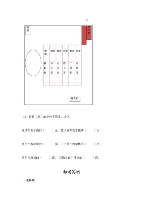 部编版三年级上册道德与法治期中测试卷带答案（预热题）.docx