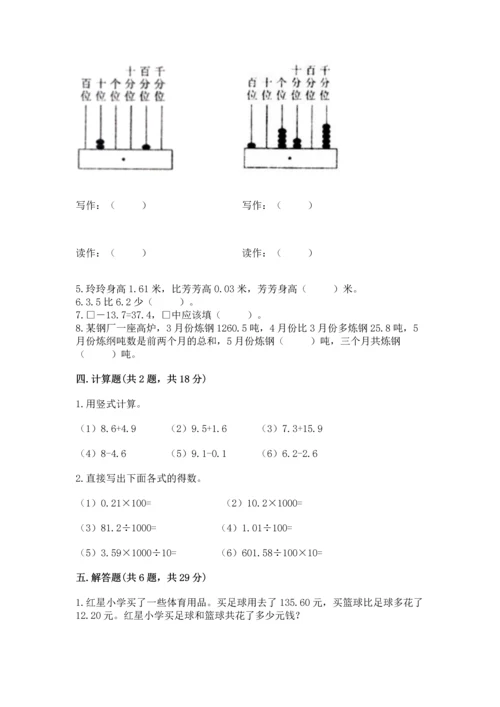人教版四年级下册数学第六单元《小数的加法和减法》测试卷含答案【精练】.docx