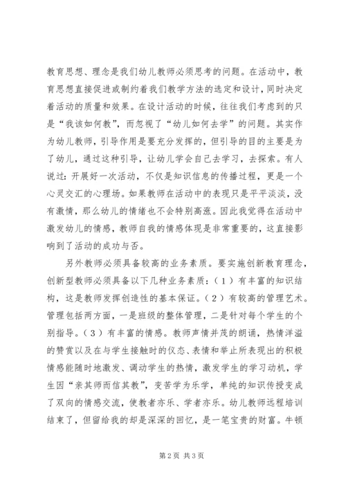 学习《3―6岁儿童学习与发展指南》的心得体会 (3).docx