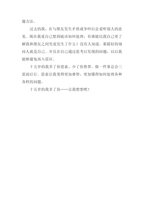 十五岁我多了份思索作文600字.docx