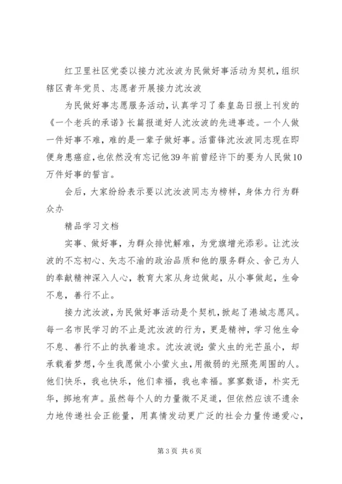 学习沈汝波先进事迹有感 (3).docx